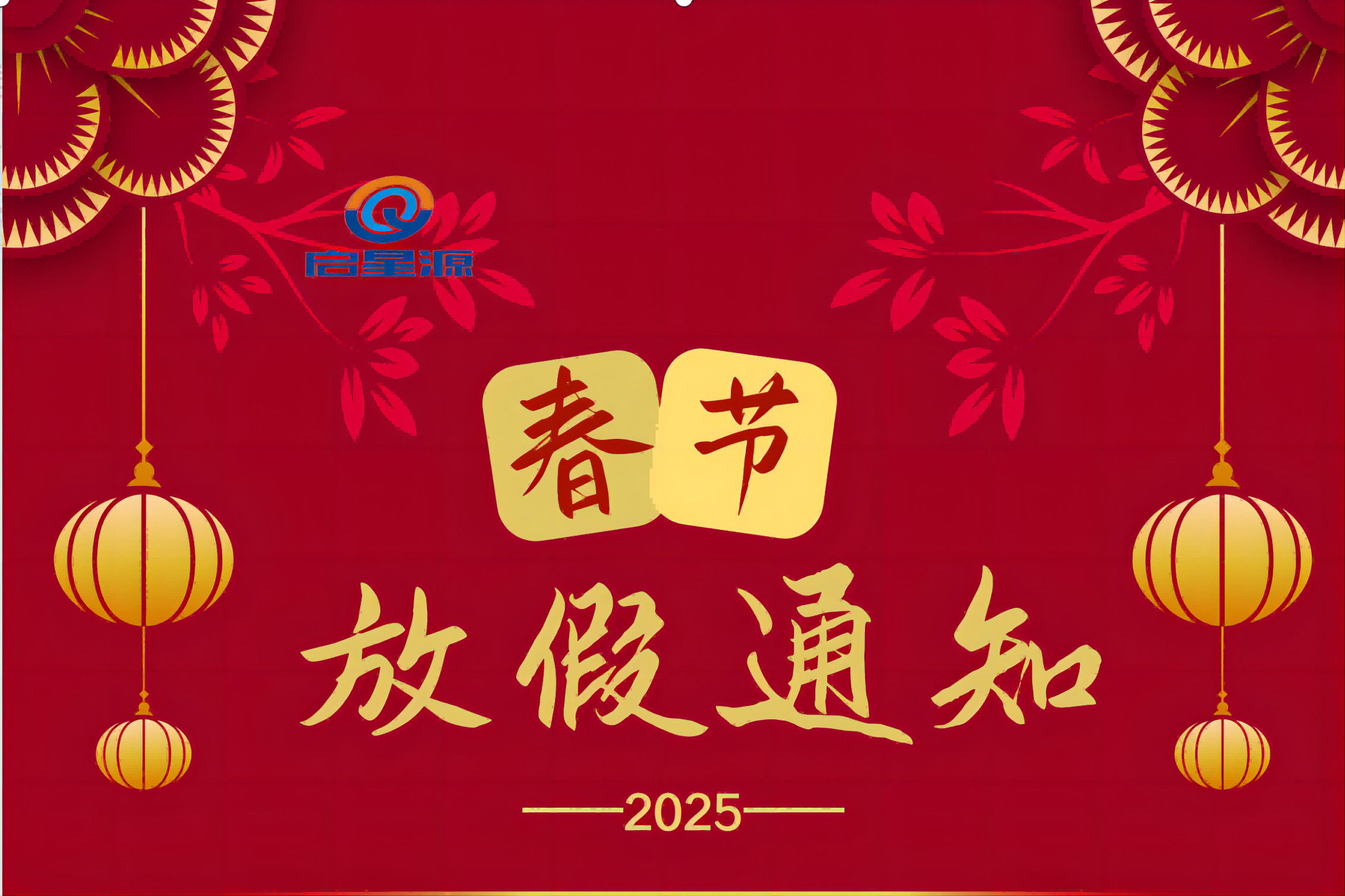 Shenzhen Qixingyuan Machinery Equipment Co., Ltd. Tavaszi Fesztivál ünnepi értesítés