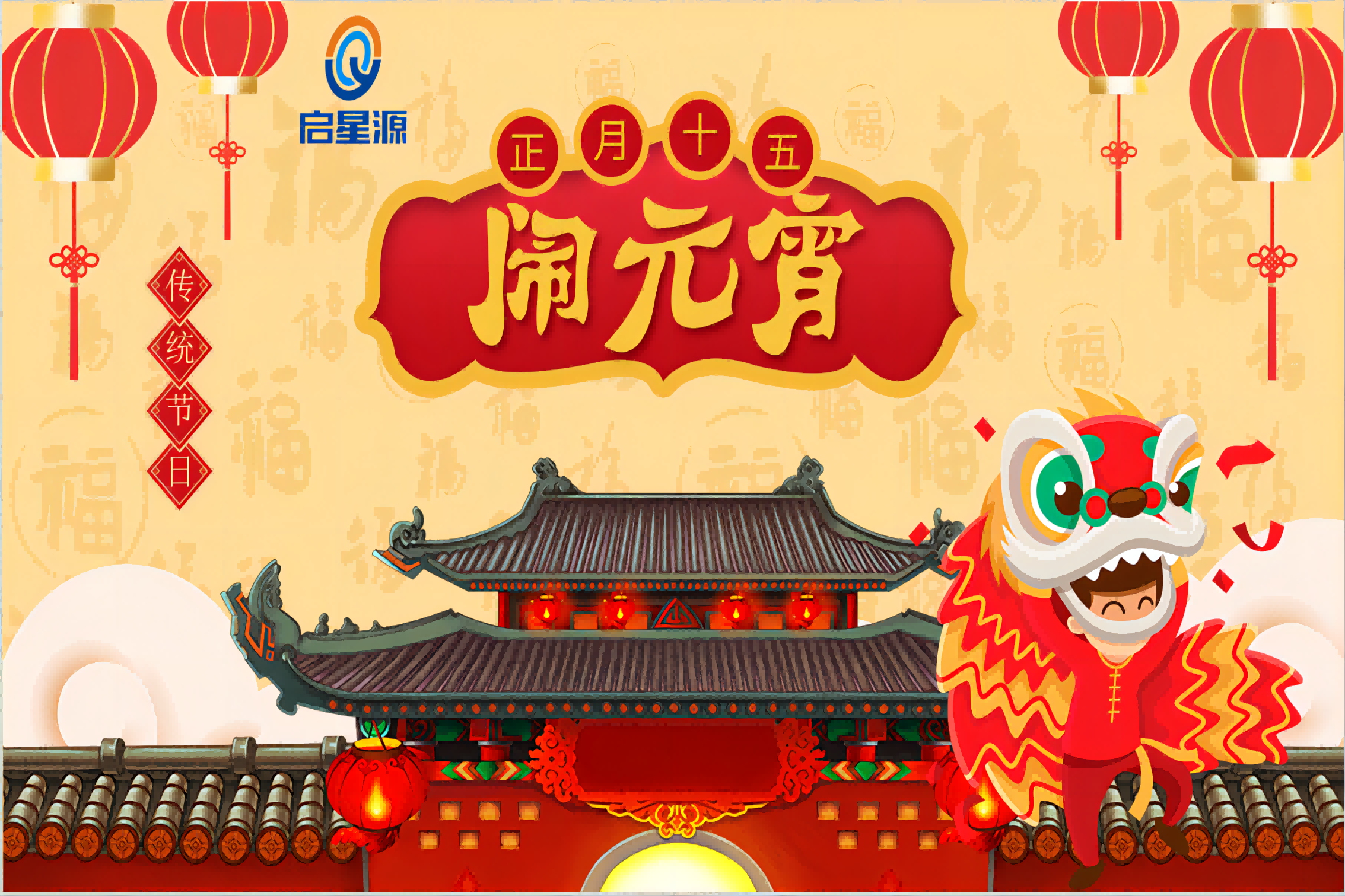 Shenzhen Qixi boldog lámpás fesztivált kíván neked!
